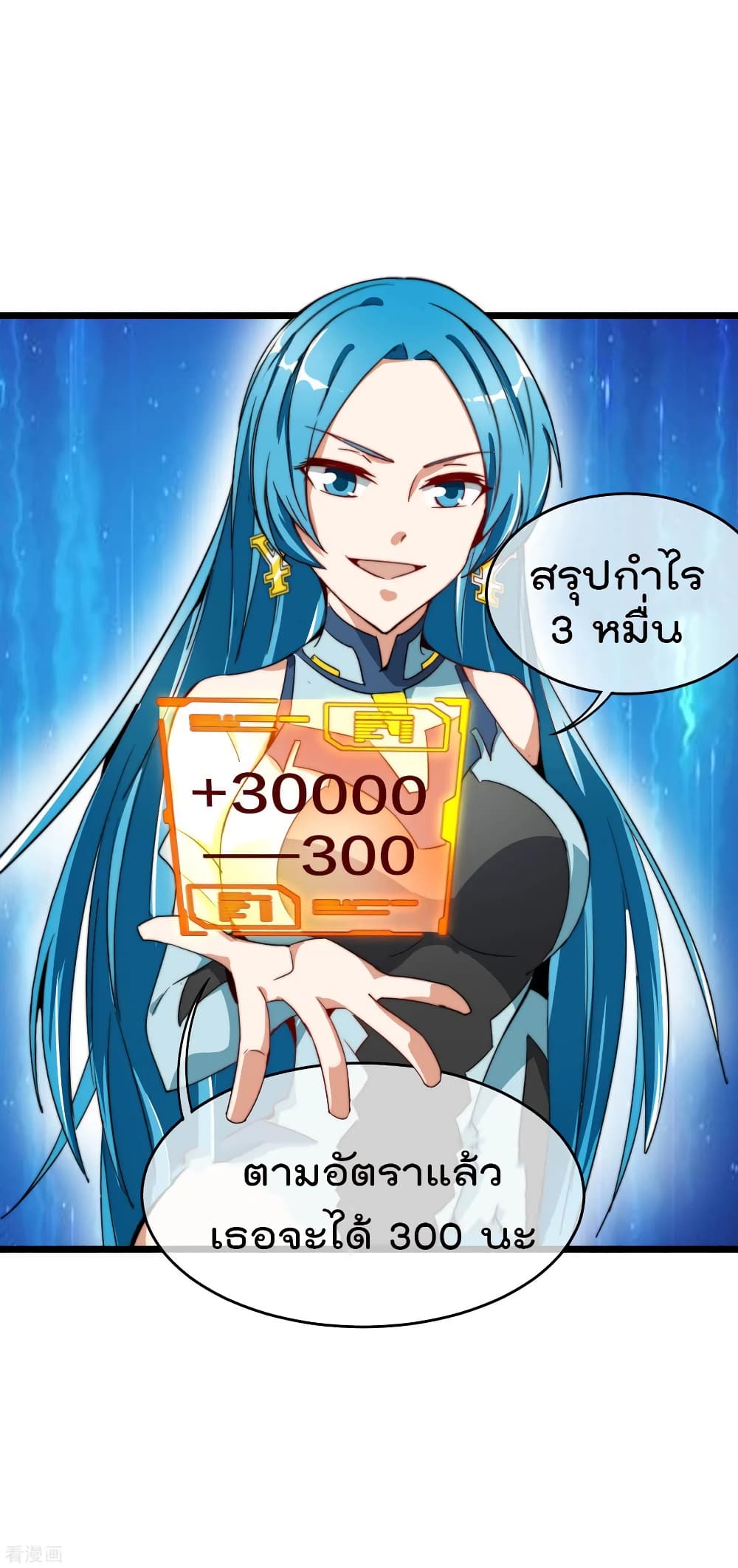 I am The Richest  in The World ข้านี่แหละจะรวยที่สุดในโลก! 87-87
