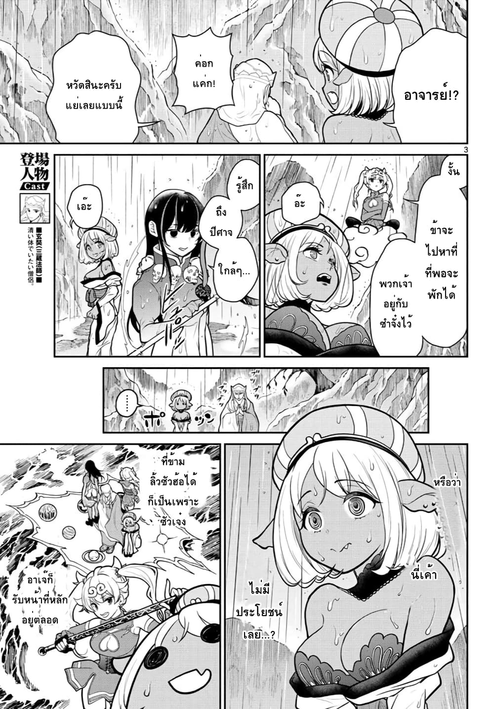 Bonnou Saiyuuki ไซอิ๋วสายบาป 11-หอนางโลมที่โป๊ยก่ายก็เปียกด้วย
