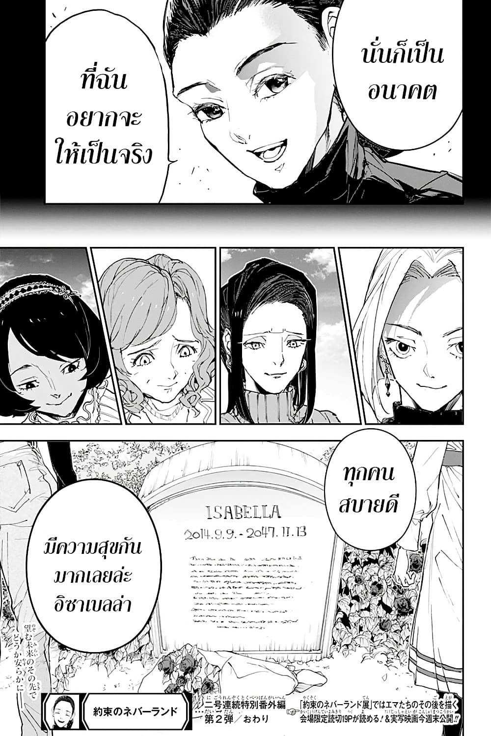 The Promised Neverland 182.3-ตอนพิเศษ การตัดสินใจของมาม๊า