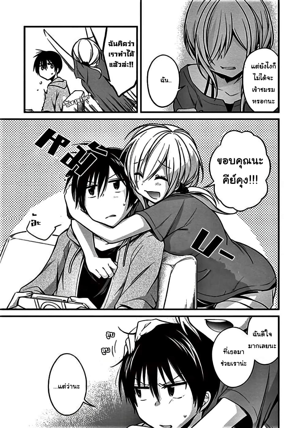 Koi to Utatane 7-7