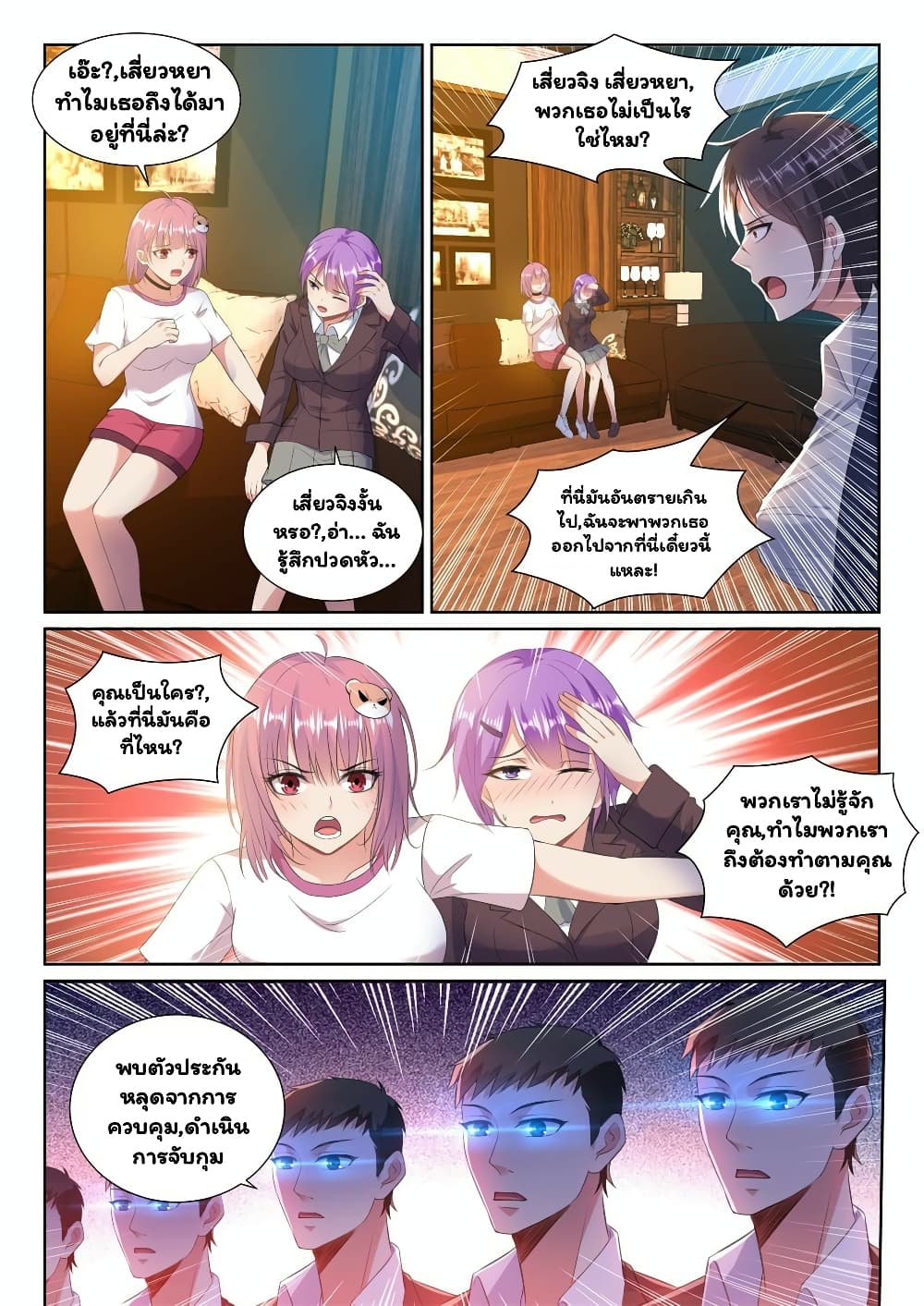 Super Shared Boyfriend System 20-20