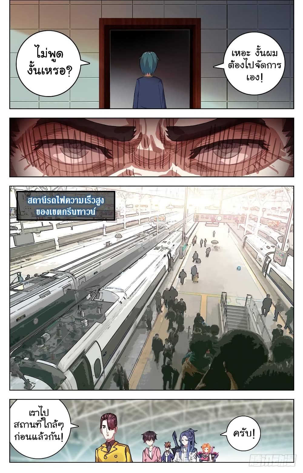 Another Emperor Reborn การจุติของราชาเทพอสูร 25-25
