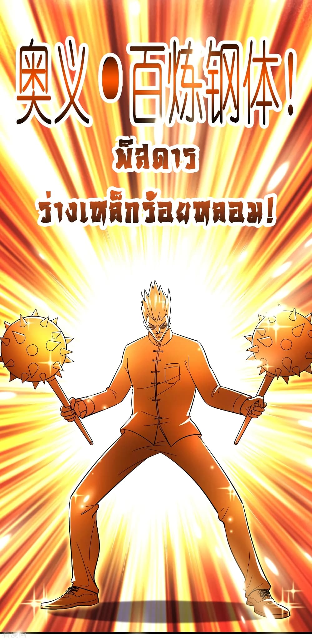 Become God Merchant in The Other World ข้ามต่างโลกเพื่อเป็นพ่อค้าเทพสุดมั่งคั่ง 92-92