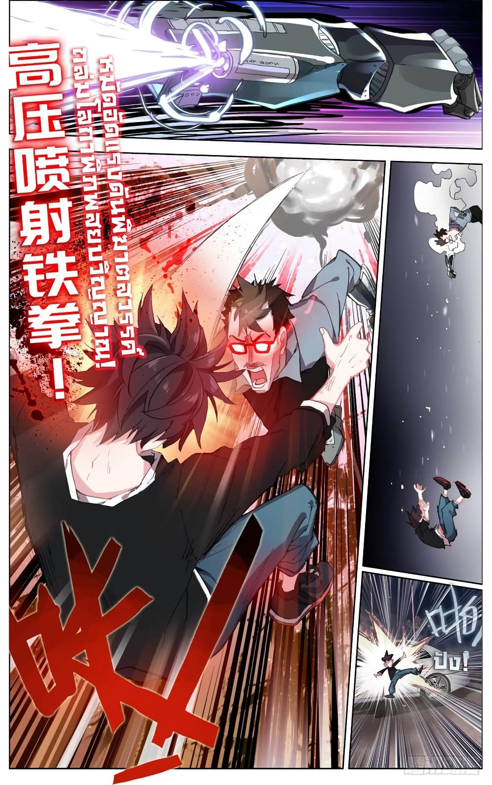 Another Emperor Reborn การจุติของราชาเทพอสูร 7-7