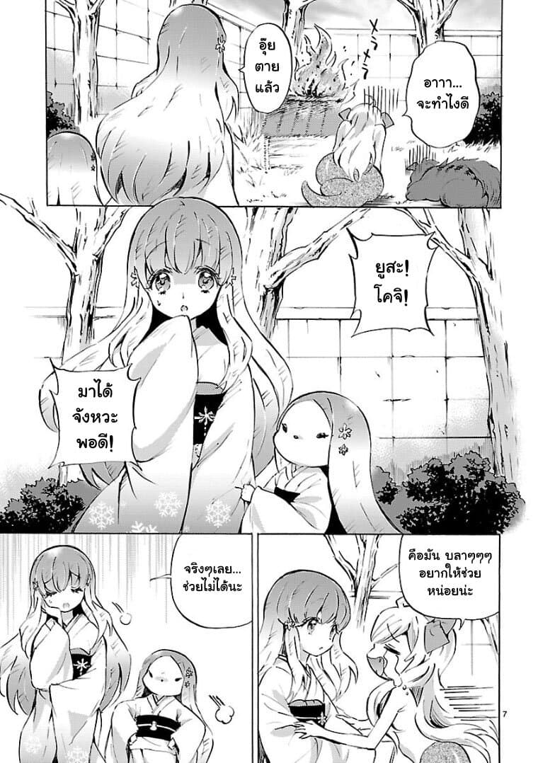Jashin-chan Dropkick 106-คนอย่างฉันไม่กลัวไฟหรอก