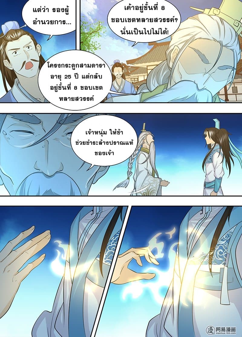 Yong Heng Zhi Zun เปิดบันทึก ราชาอมตะ 140-140