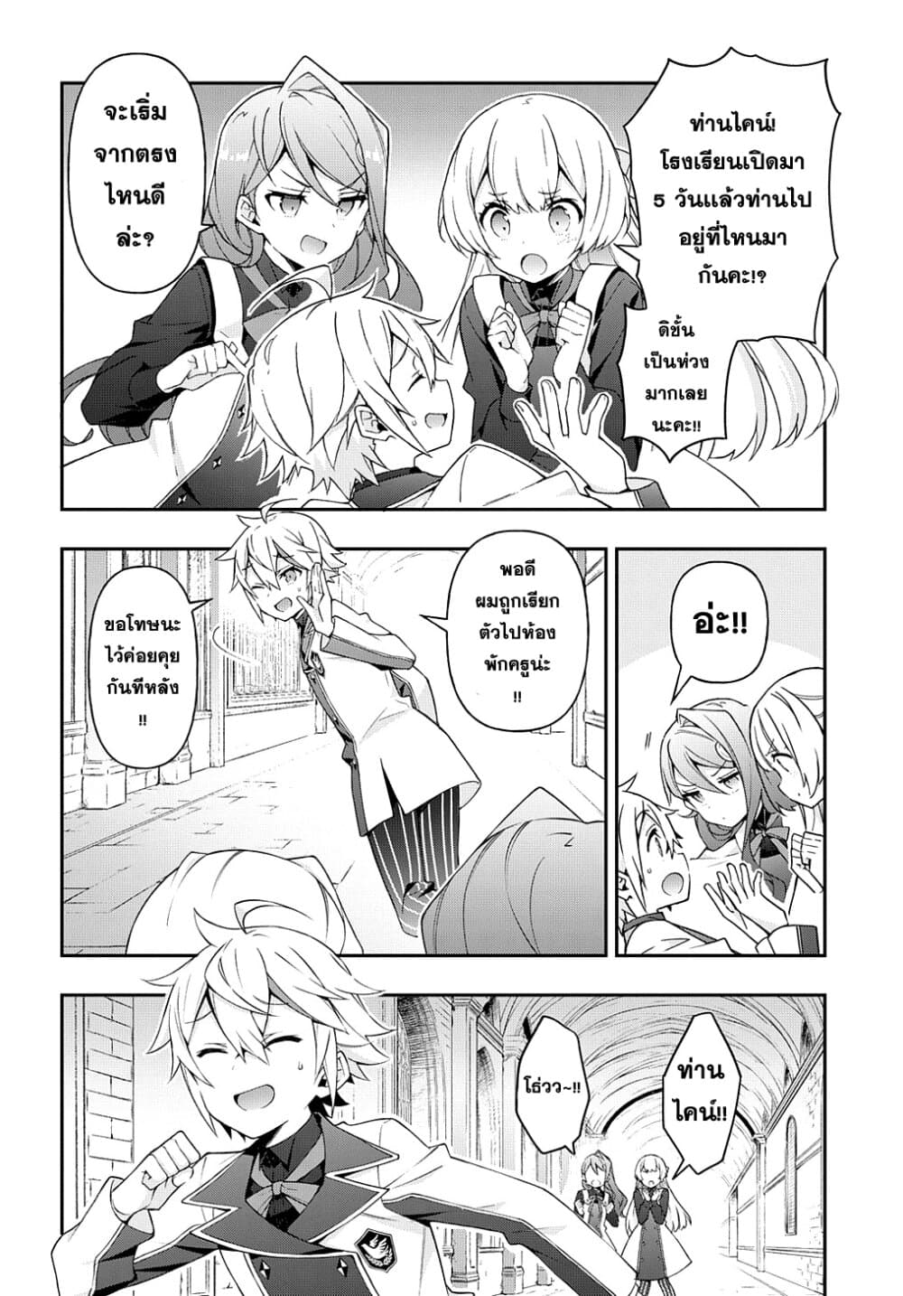 Tensei Kizoku no Isekai Boukenroku ~Jichou wo Shiranai Kamigami no Shito~ 27-27