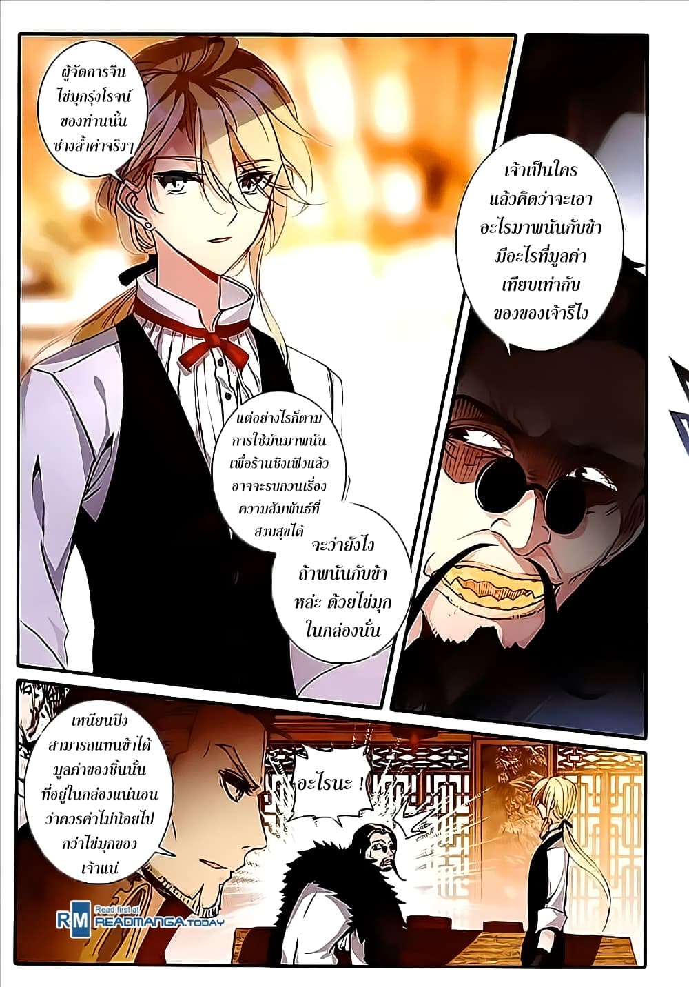 The Magic Chef of Ice and Fire 36-36
