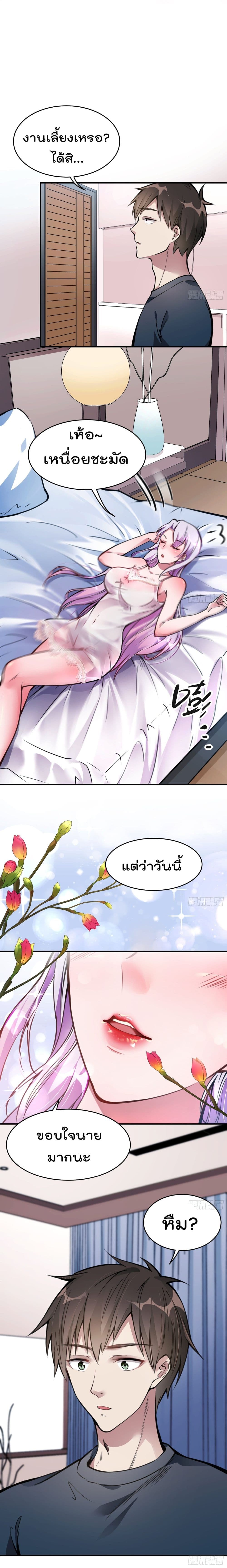 Immortal Husband in The City สุดยอดพ่อบ้านเซียนแห่งนคร 3-3