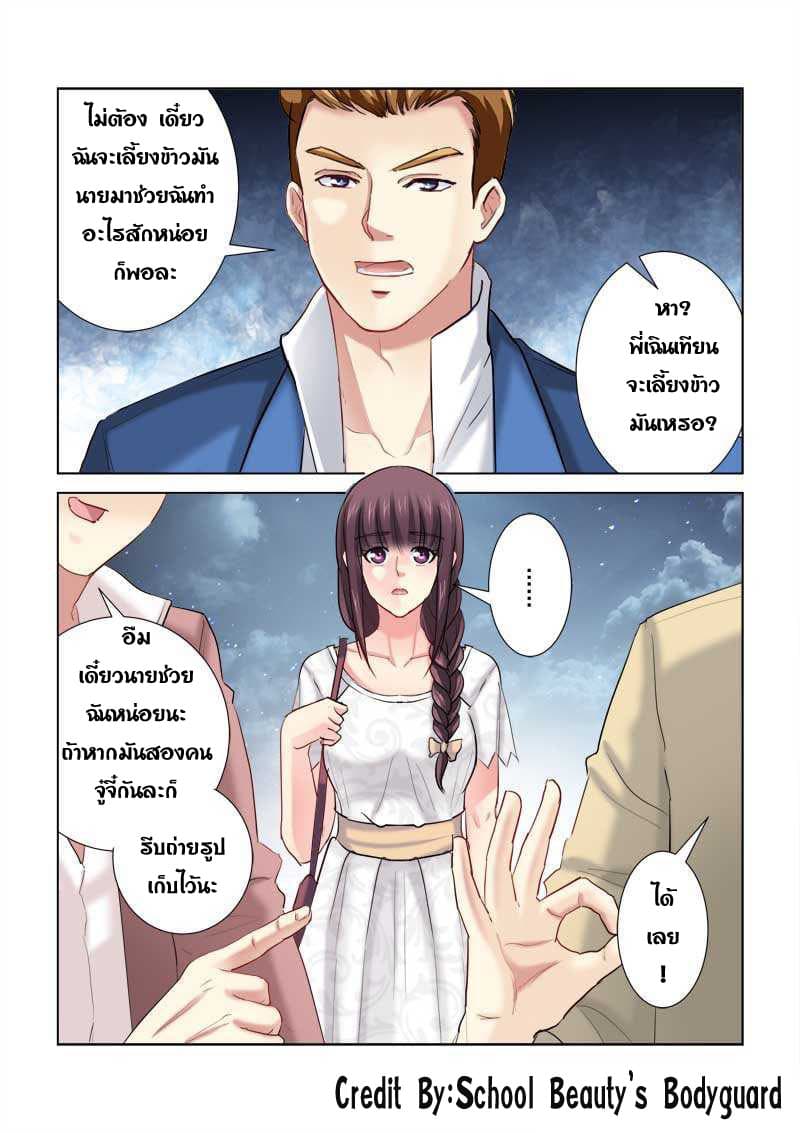 School Beauty's Bodyguard 198-198