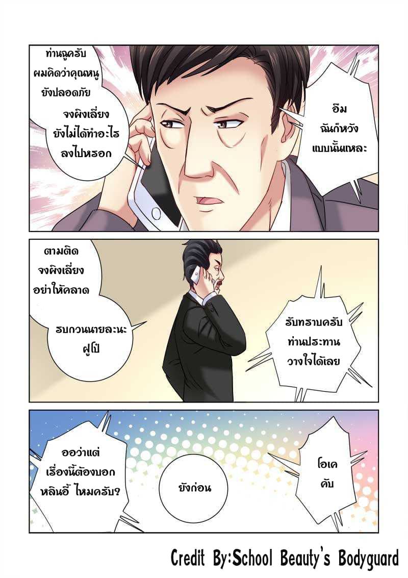 School Beauty's Bodyguard 219-219
