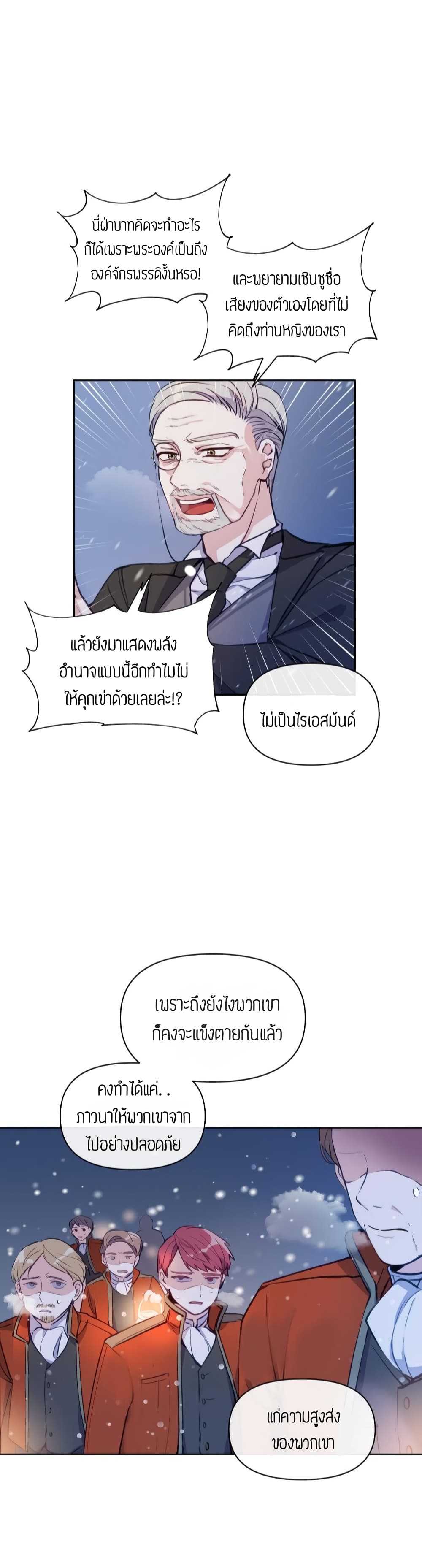 The Tyrant's Guardian is an Evil Witch 1-1