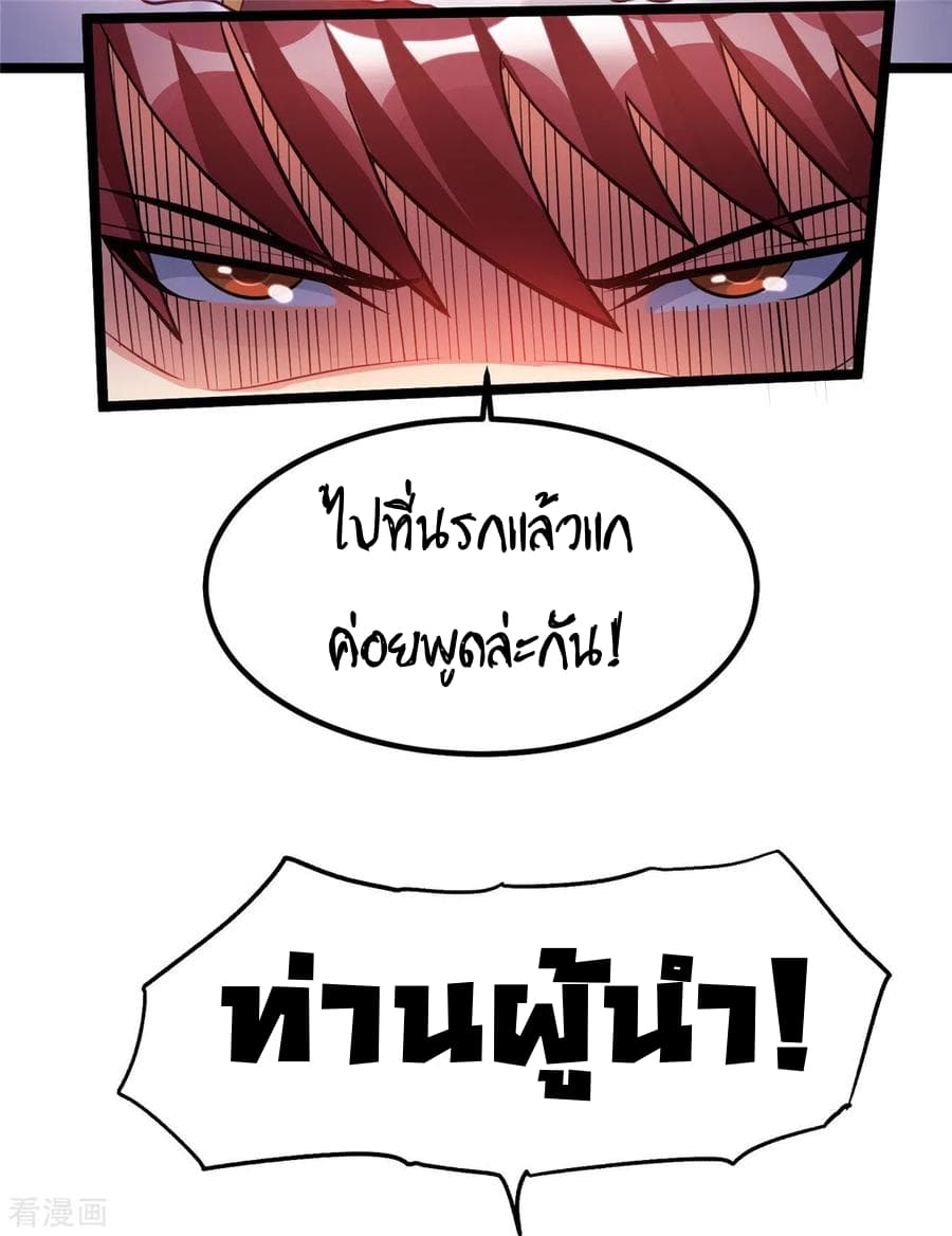 Immortal King of City ราชาอมตะแห่งนคร 73-73