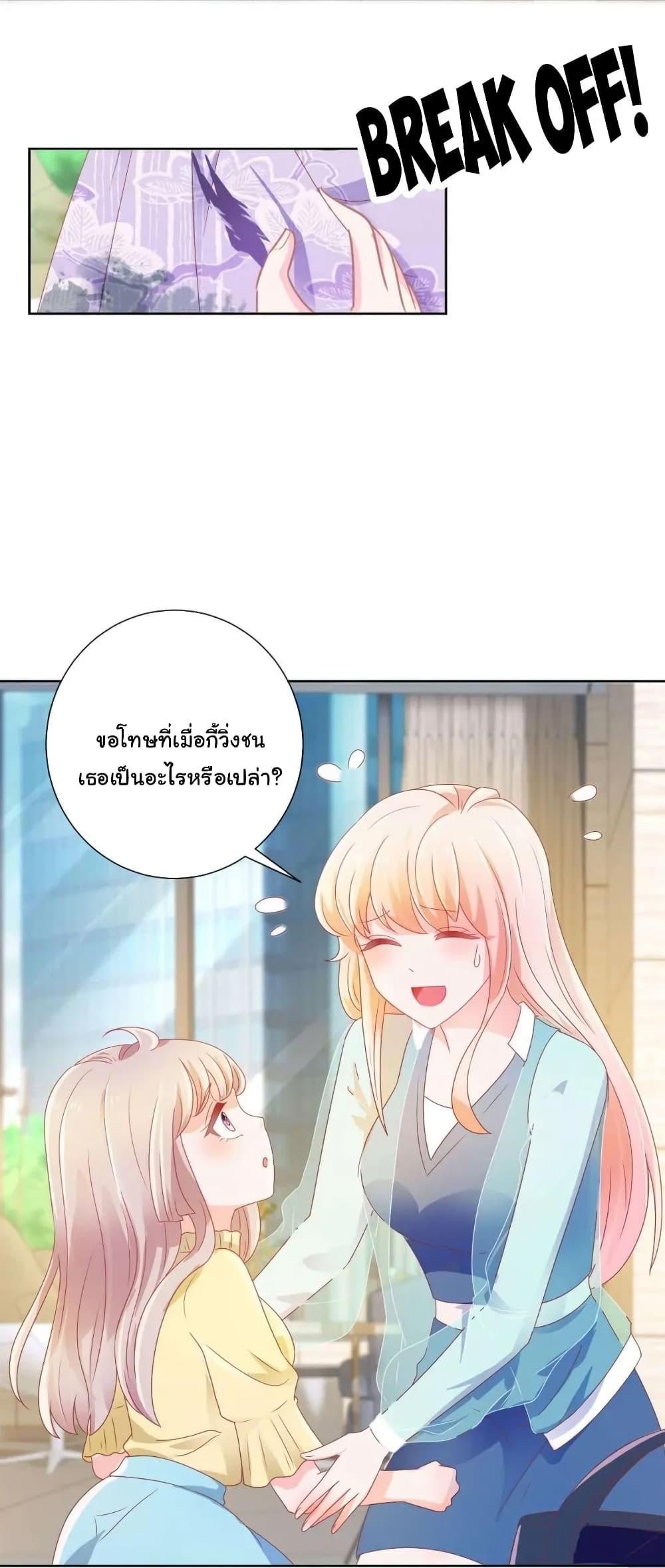 The Lovely Wife And Strange Marriage แผนรักลวงใจ 163-163