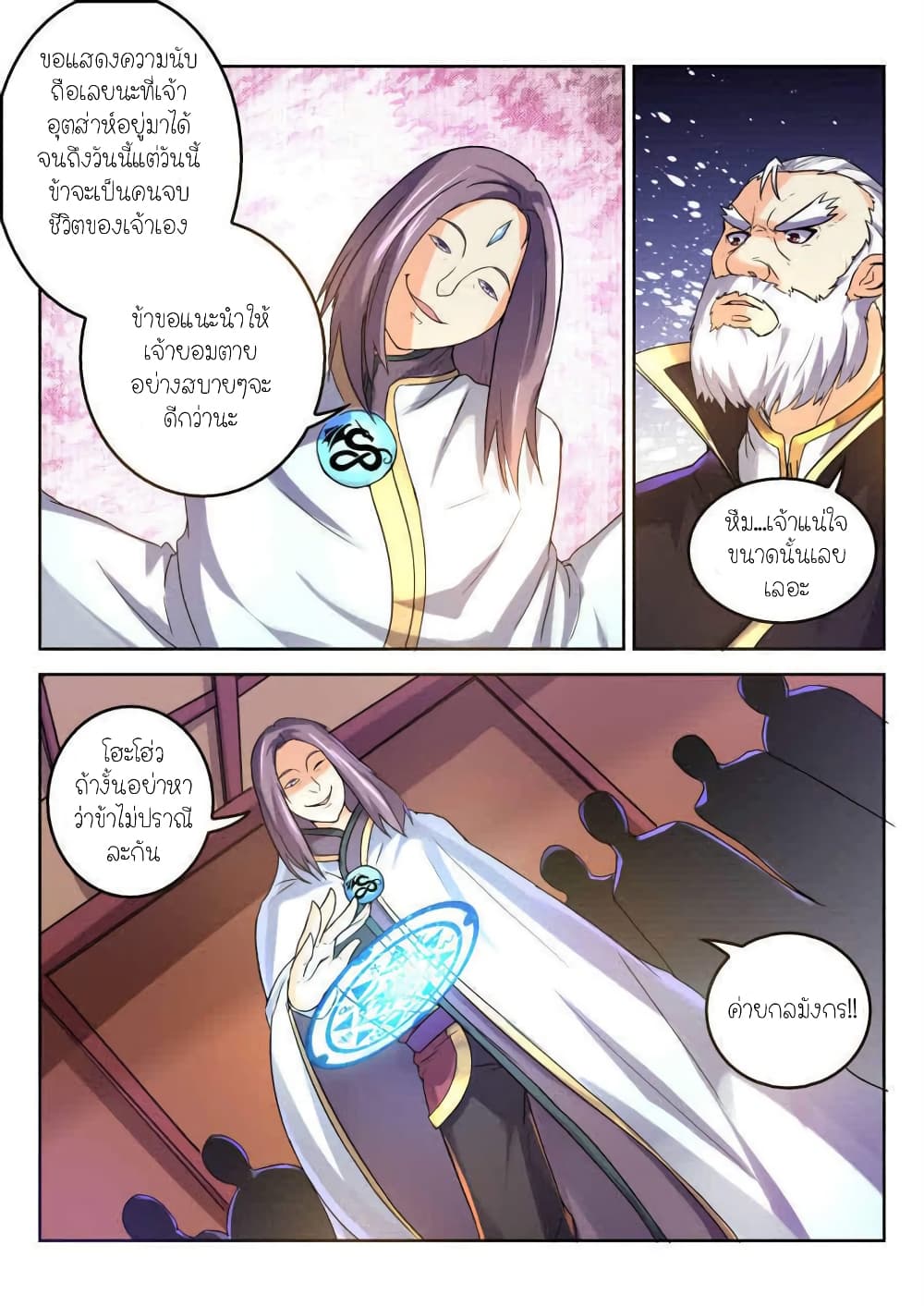 Peerless Heavenly Emperor 8-8