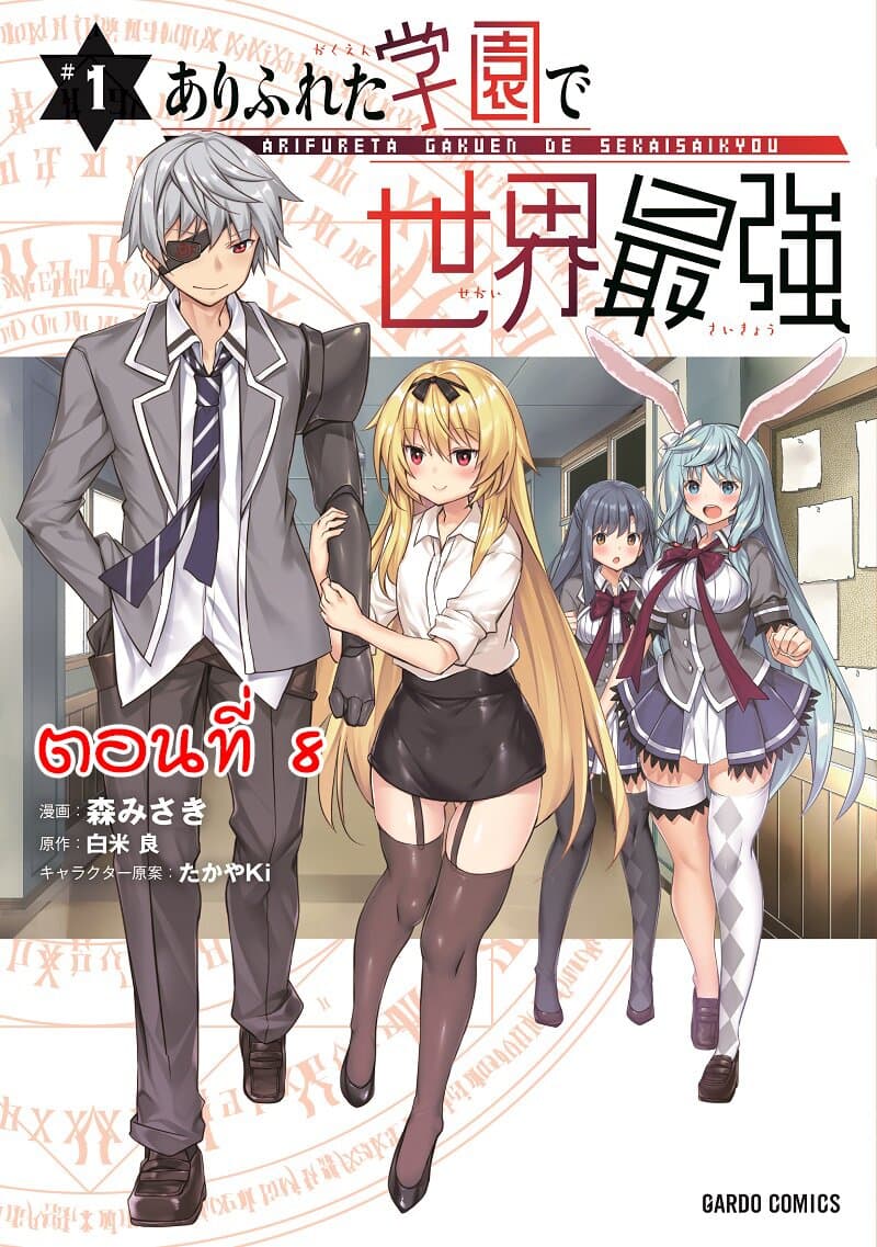 Arifureta Gakuen de Sekai Saikyou 8-งานกีฬาครั้งยึ่งใหญ่ บทต้น