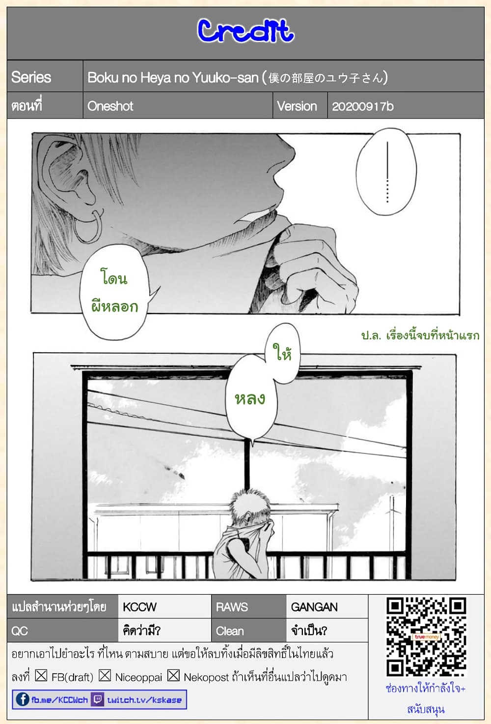 Boku no Heya no Yuuko-san 1-One Shot