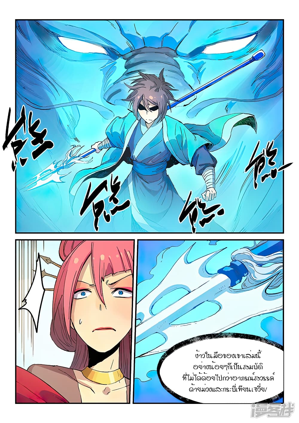 Star Martial God Technique 314-314