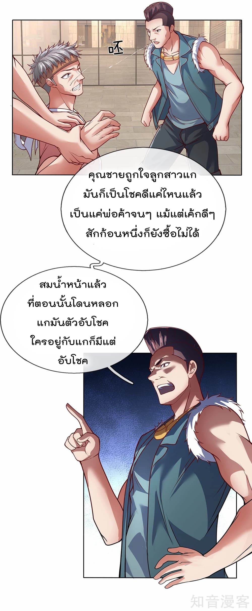 The Legend God of War in The City ตำนานเทพเซียนสงครามไร้พ่ายแห่งนคร 24-24