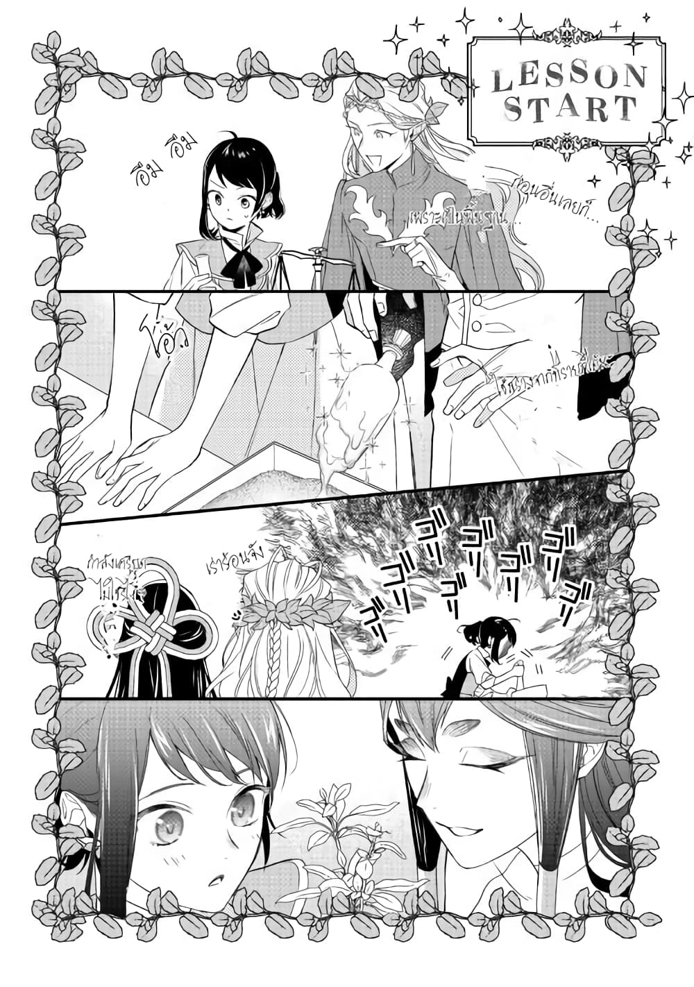 Teni-saki wa Kusushi ga Sukunai Sekaideshita เดินอยู่ดีๆ รู้ตัวอีกที มาขายยาอยู่ต่างโลก 1-1