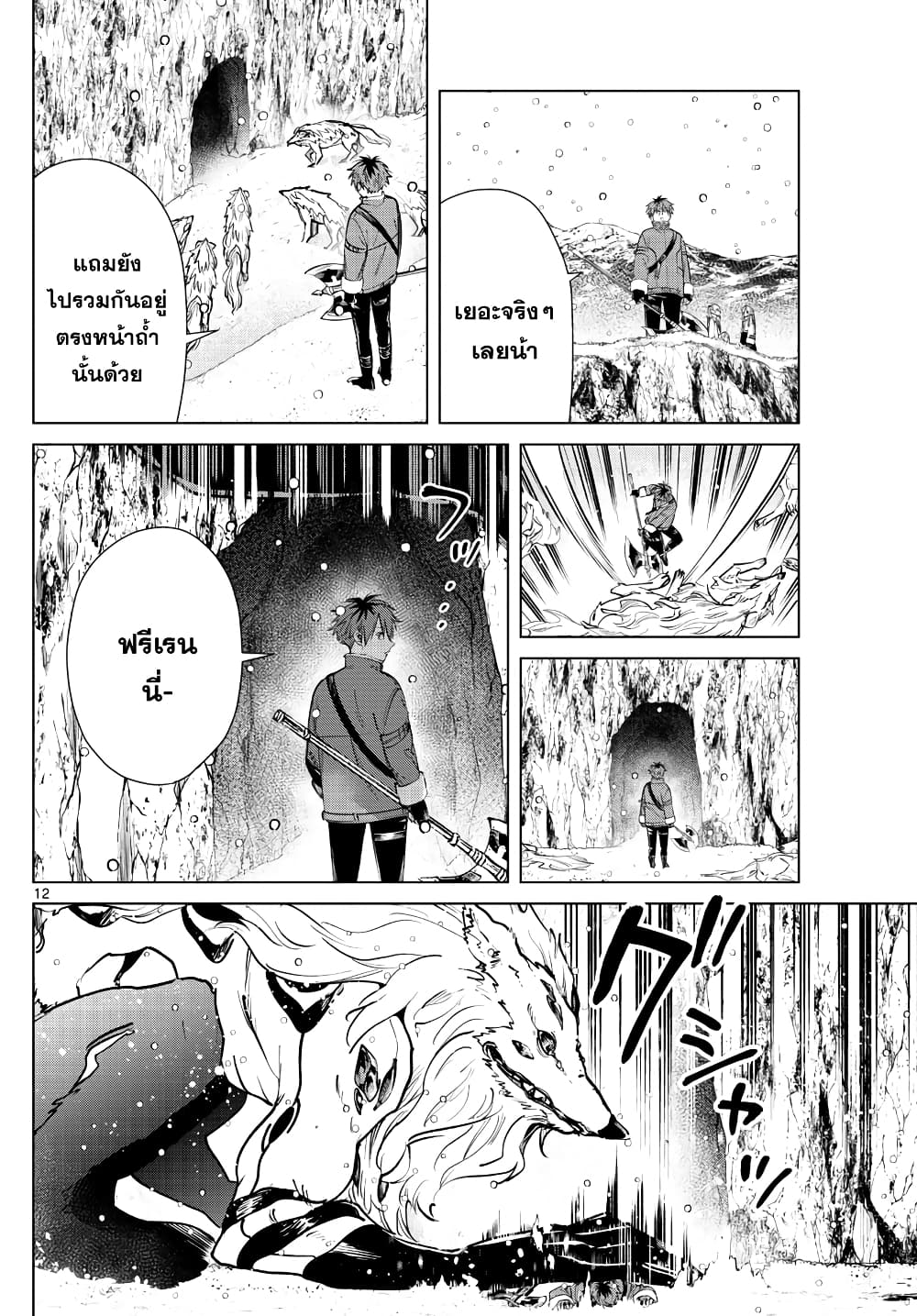 Sousou no Frieren ฟรีเรน ผู้ส่งวิญญาณ 25-หมู่บ้านแห่งดาบ