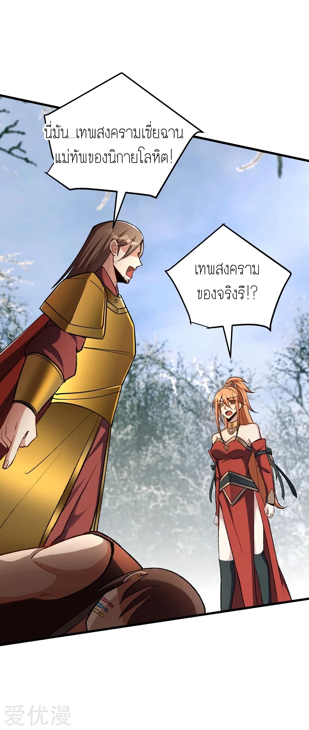 Rise of The Demon King รุ่งอรุณแห่งราชาปีศาจ 141-141