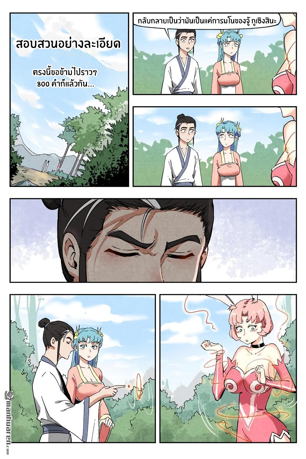 Song of Taoists and Fairies 16-16