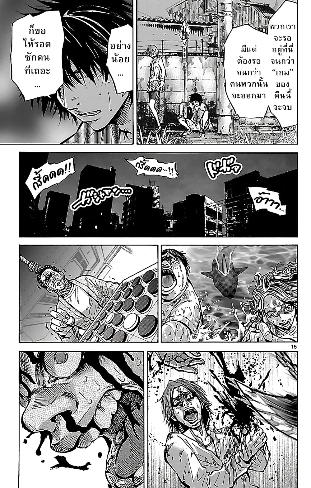 Imawa no Kuni no Alice 15-วันที่ 8 ในแดนมรณะ