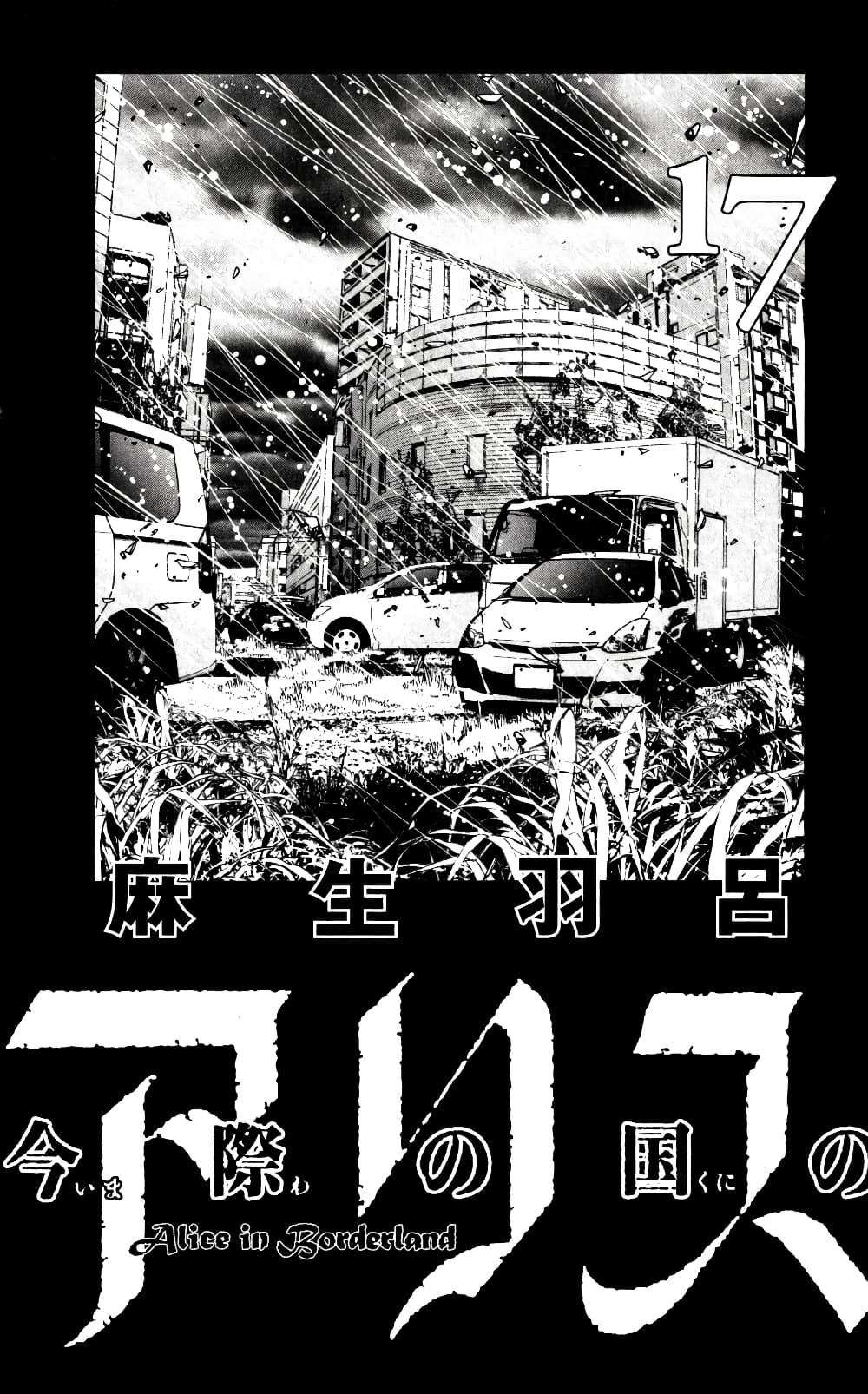 Imawa no Kuni no Alice 55-เปิดม่านวันที่ 7 (3)