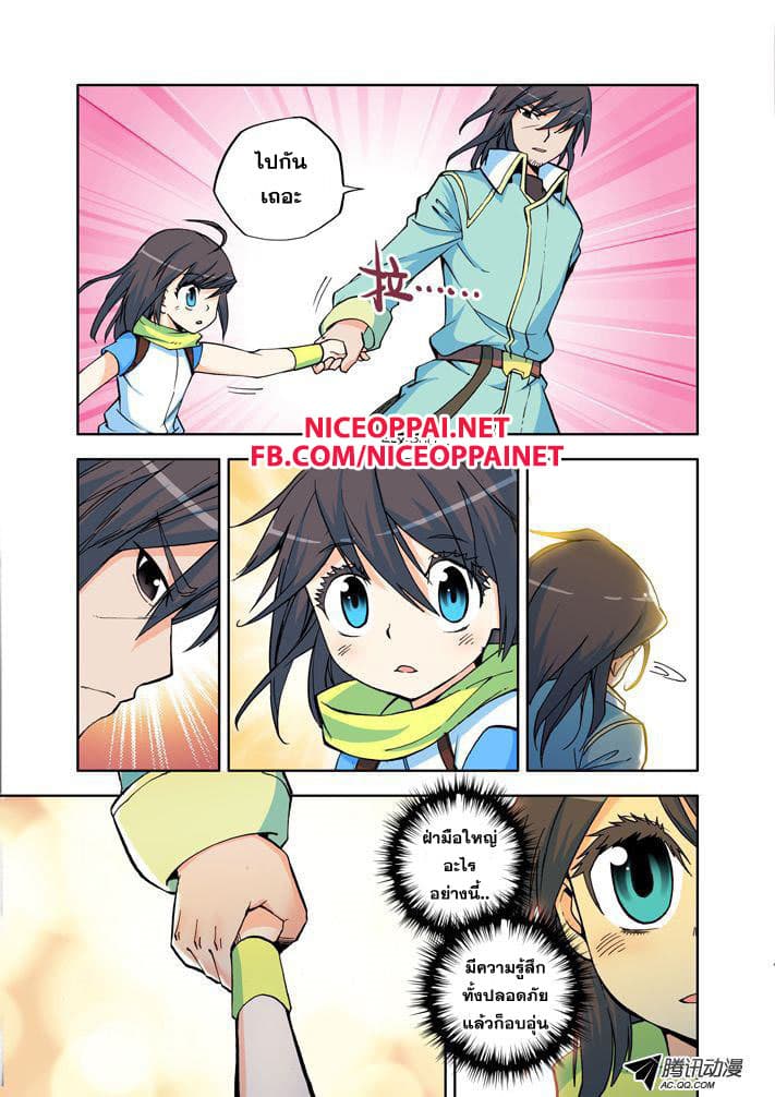 Shen Yin Wang Zuo ผนึกเทพบัลลังก์ราชันย์ 4-อาจารย์คนใหม่