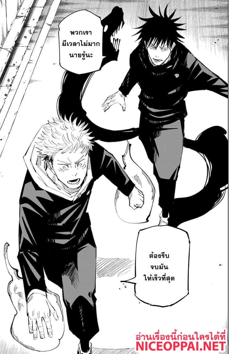 Jujutsu Kaisen มหาเวทย์ผนึกมาร 94-อุบัติการณ์ชิบุย่า 12