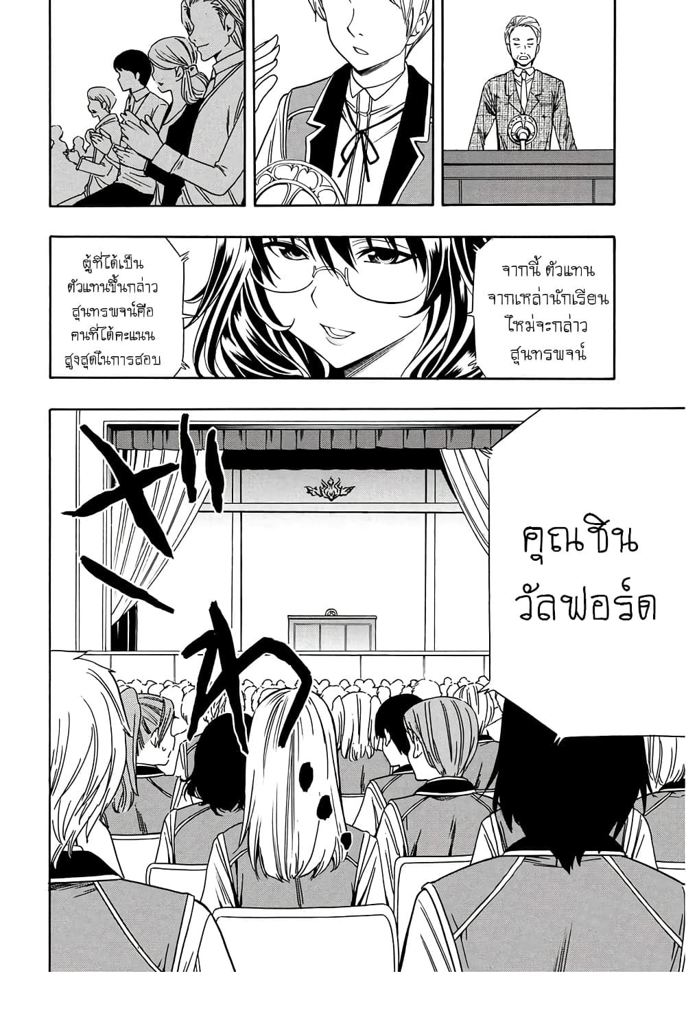 Kenja no Mago 4-4