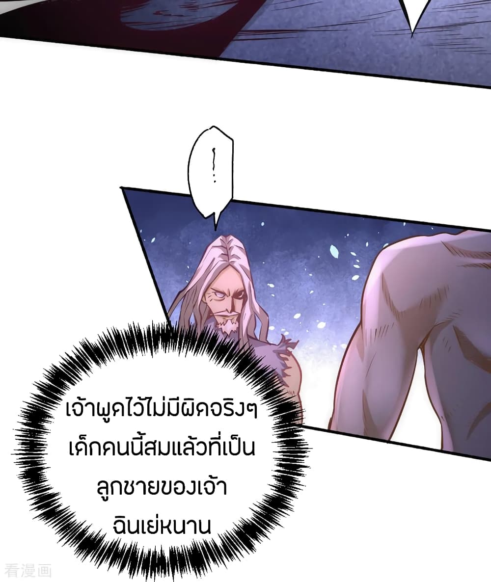 God Emperor of The City มหาเทพเซียนแห่งนคร 97-97