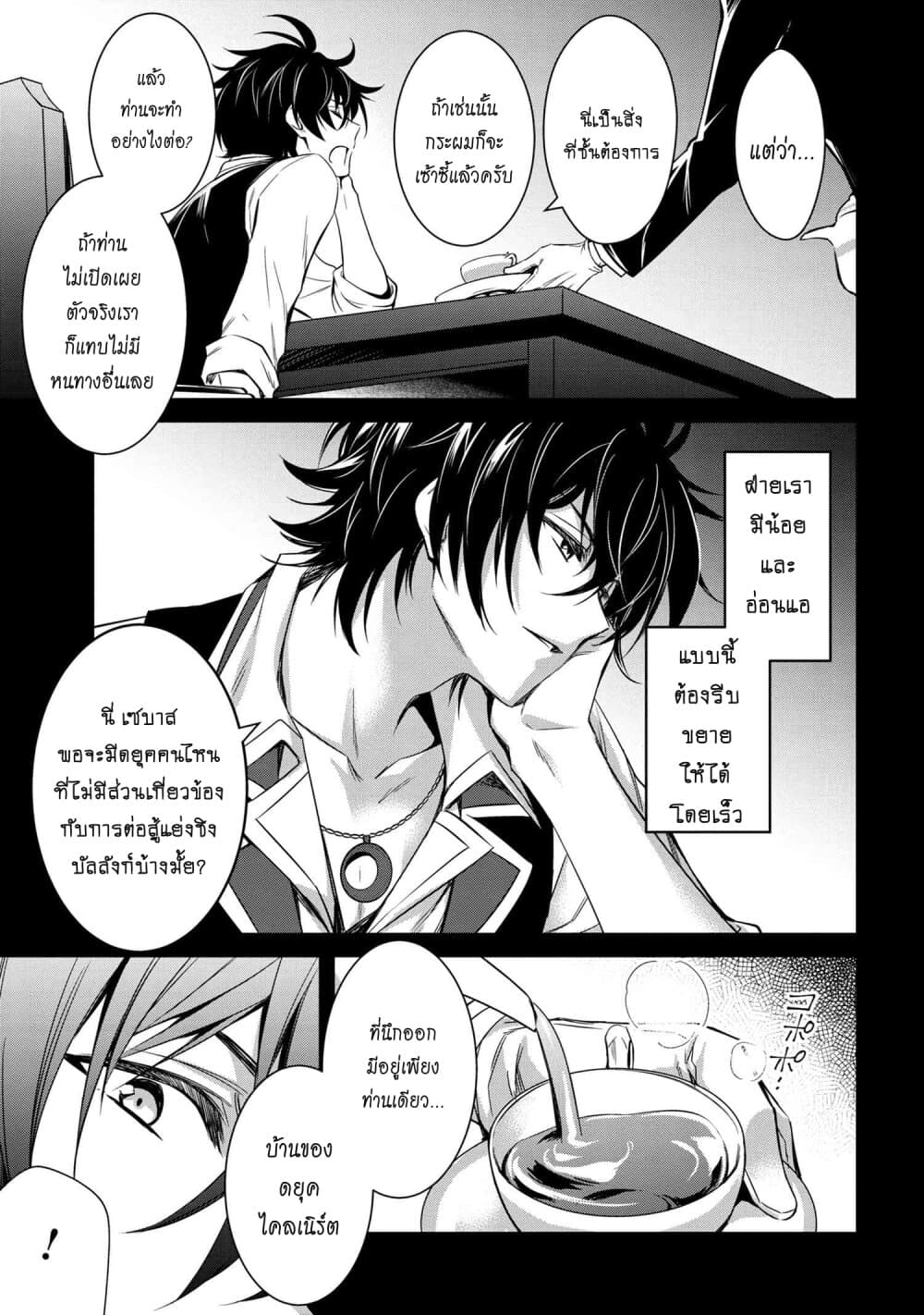 The Strongest Dull Prince’s Secret Battle for the Throne เจ้าชายงี่เง่าสุดแกร่งกับศึกชิงราชสมบัติ 2-2