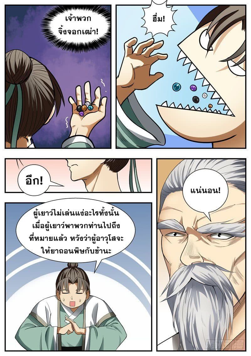 I Shall Seal the Heavens ผนึกสวรรค์ สยบมาร สะท้านเทพ! 79-79
