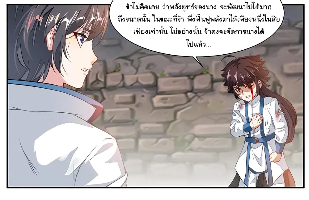 Nine Sun God King ราชันย์เทพเก้าสุริยัน 69-69