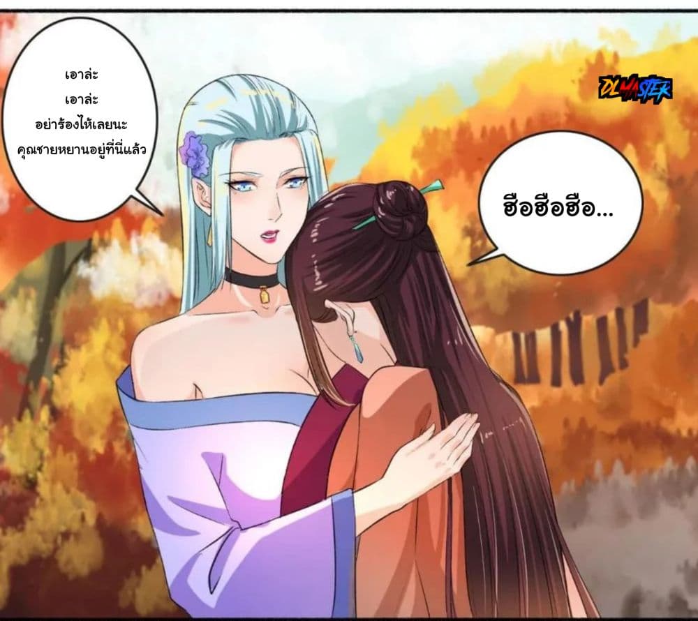 The Peerless Concubine 67-67