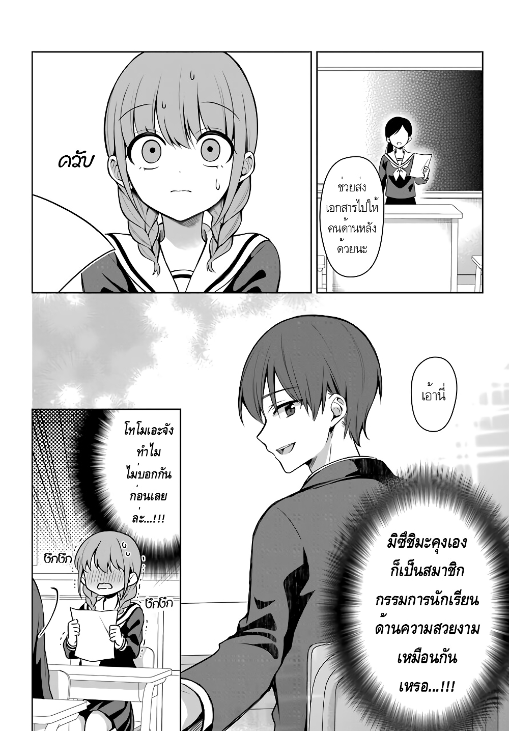 Protagonist x Rival 4-4