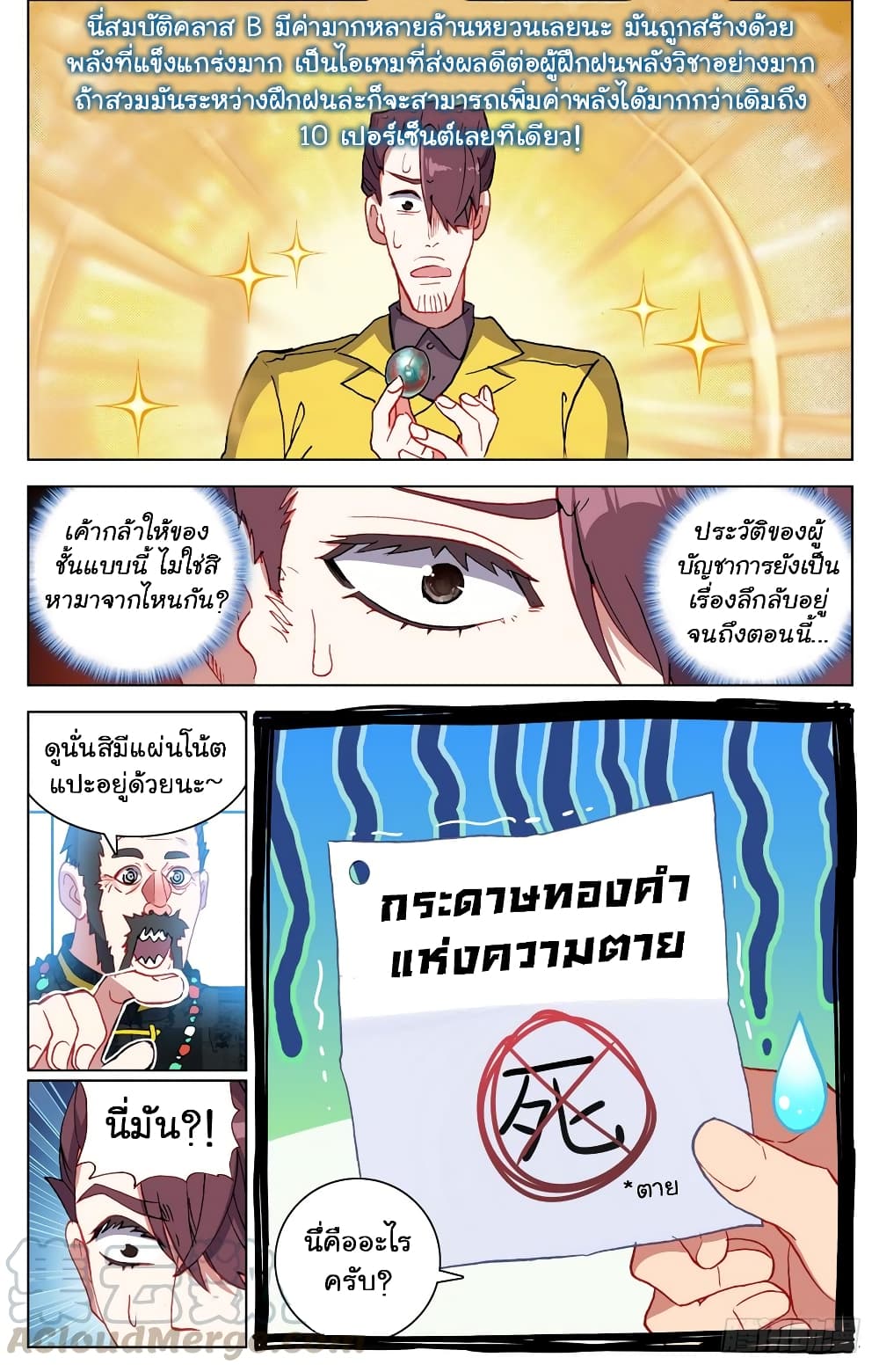 Another Emperor Reborn การจุติของราชาเทพอสูร 23-23
