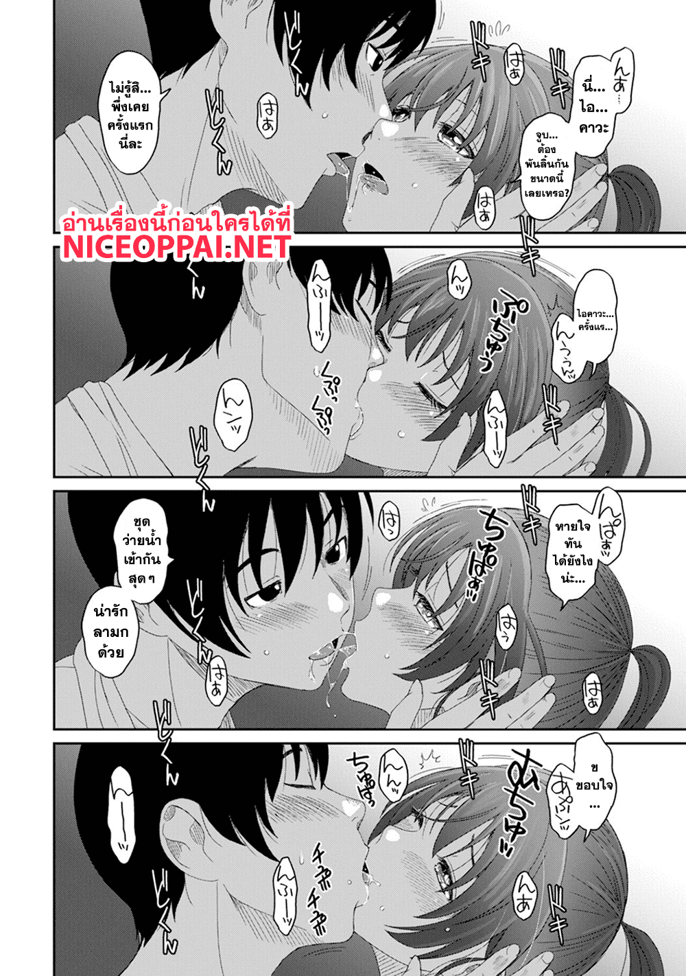 Love Friend 14-การตัดสินใจของไอคาวะ ชินจิ