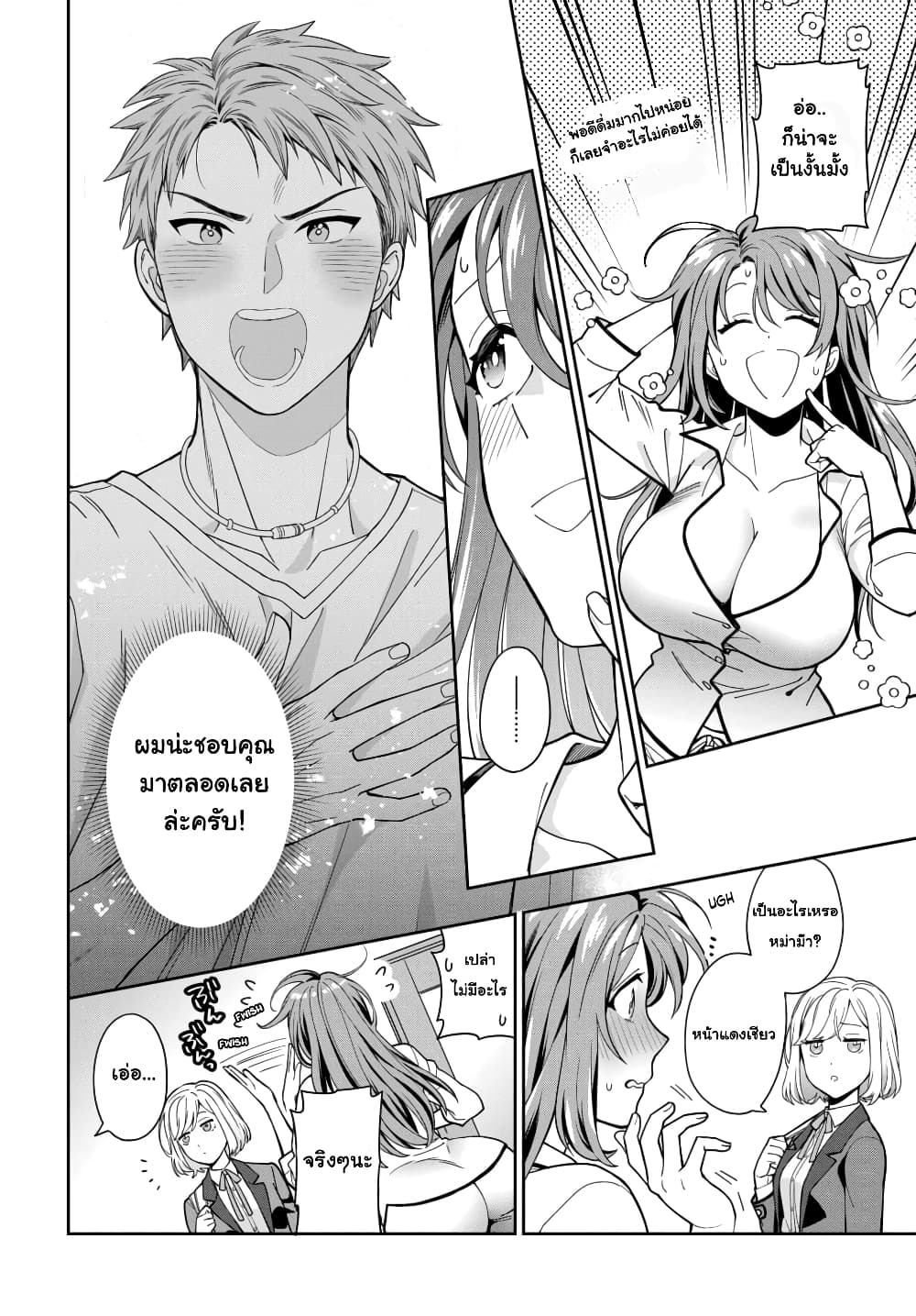 Musume Janakute, Watashi (Mama) ga Suki Nano!? คนที่นายชอบไม่ใช่ลูกสาว แต่เป็นชั้นงั้นหรอ!? 2.1-2.1