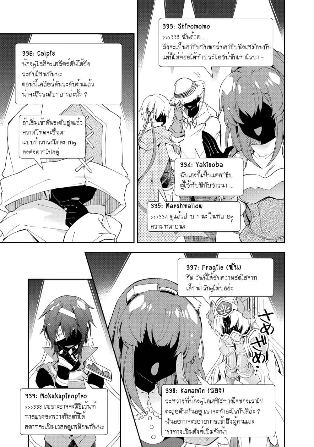Nonbiri VRMMOki 41-ลองบวกกับบอสตัวแรกกัน