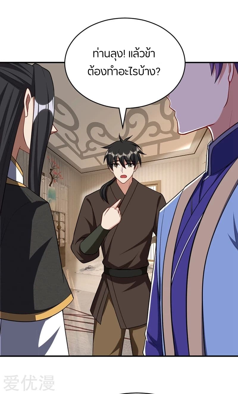 Rise of The Demon King รุ่งอรุณแห่งราชาปีศาจ 119-119