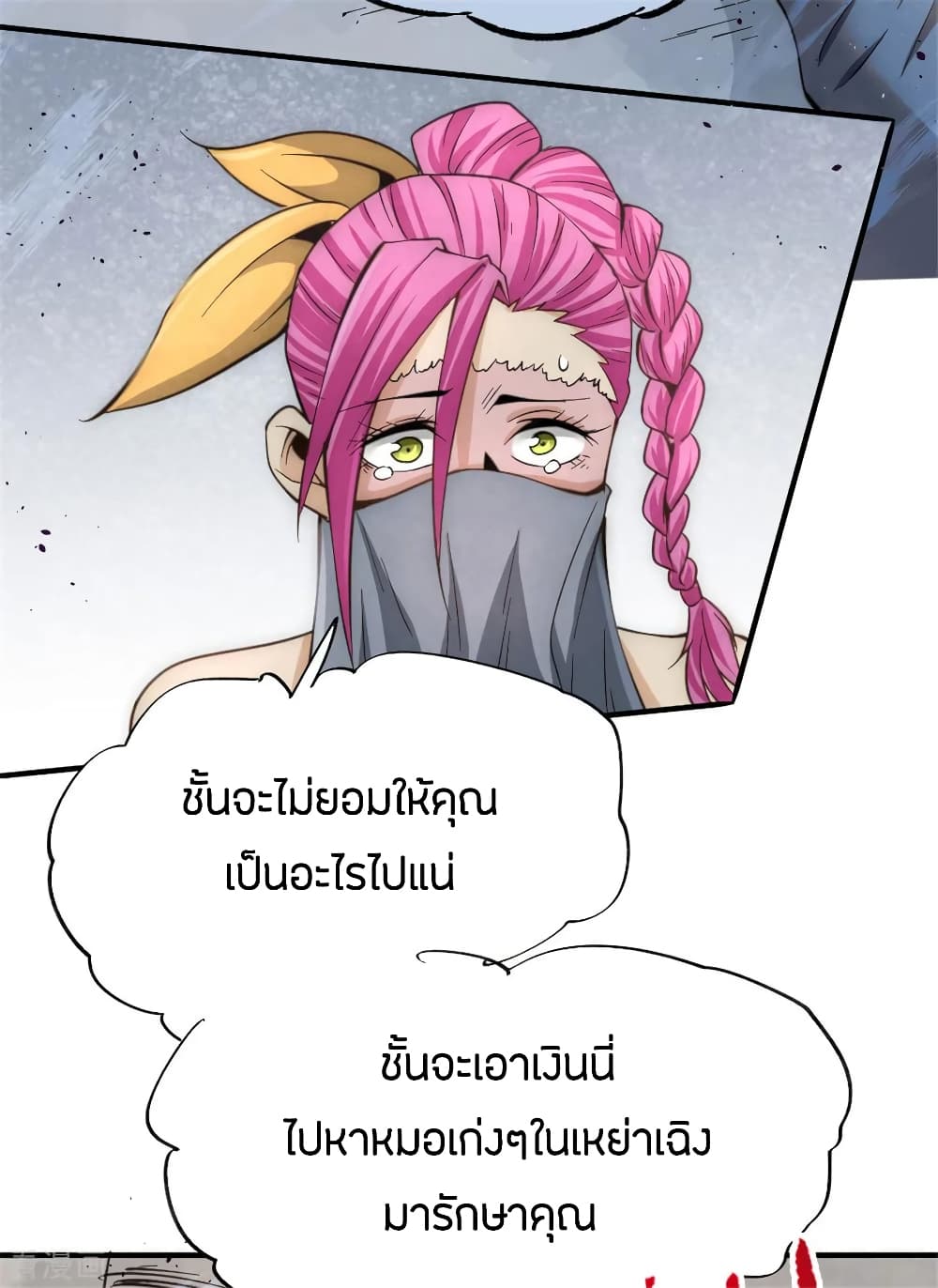 God Emperor of The City มหาเทพเซียนแห่งนคร 61-61