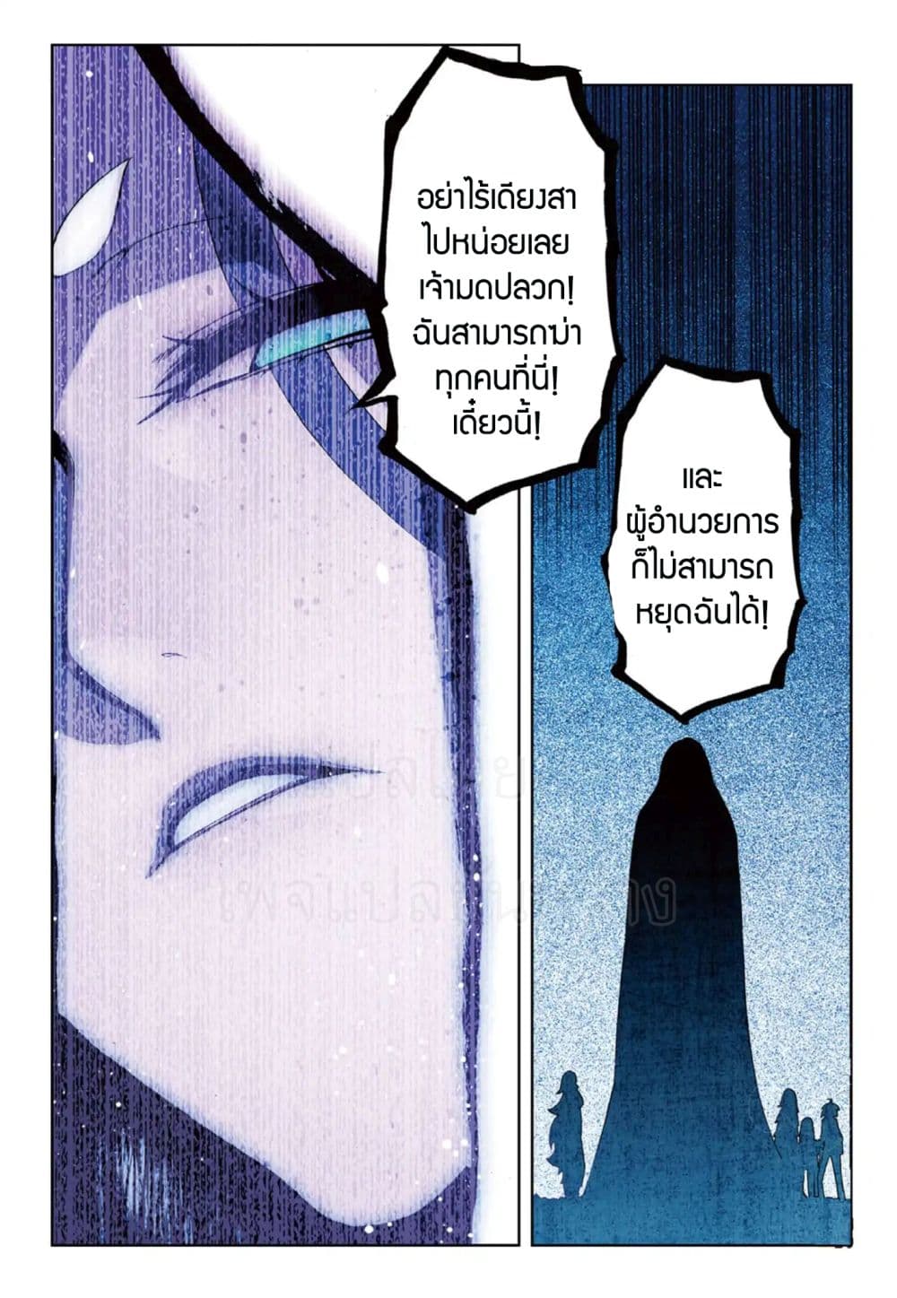 X - Epoch of the Dragon ยุคสมัยแห่งมังกร 62-62