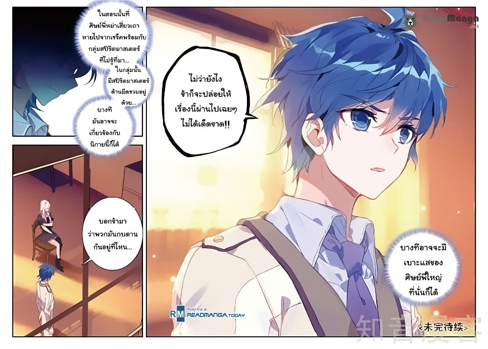 Douluo Dalu II 151-ความทรงจำของน่าหนา