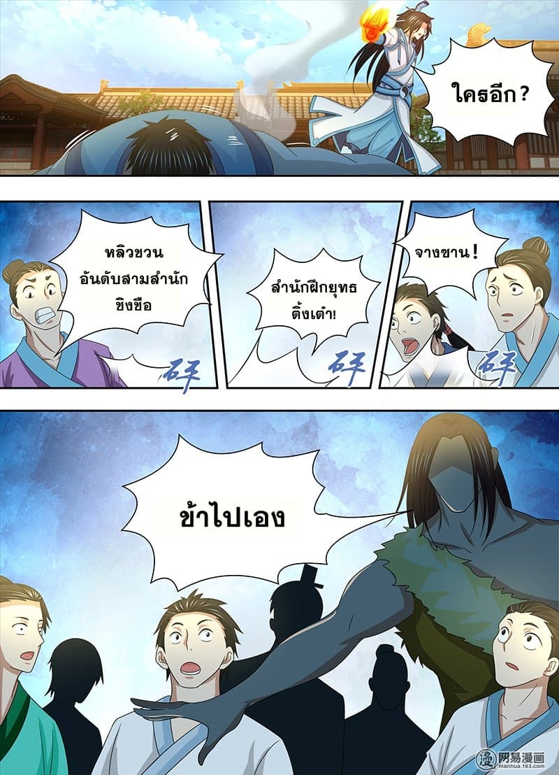 Yong Heng Zhi Zun เปิดบันทึก ราชาอมตะ 151-151