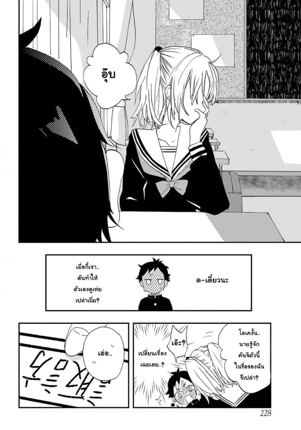Hajimete no Suwa-san 1-1