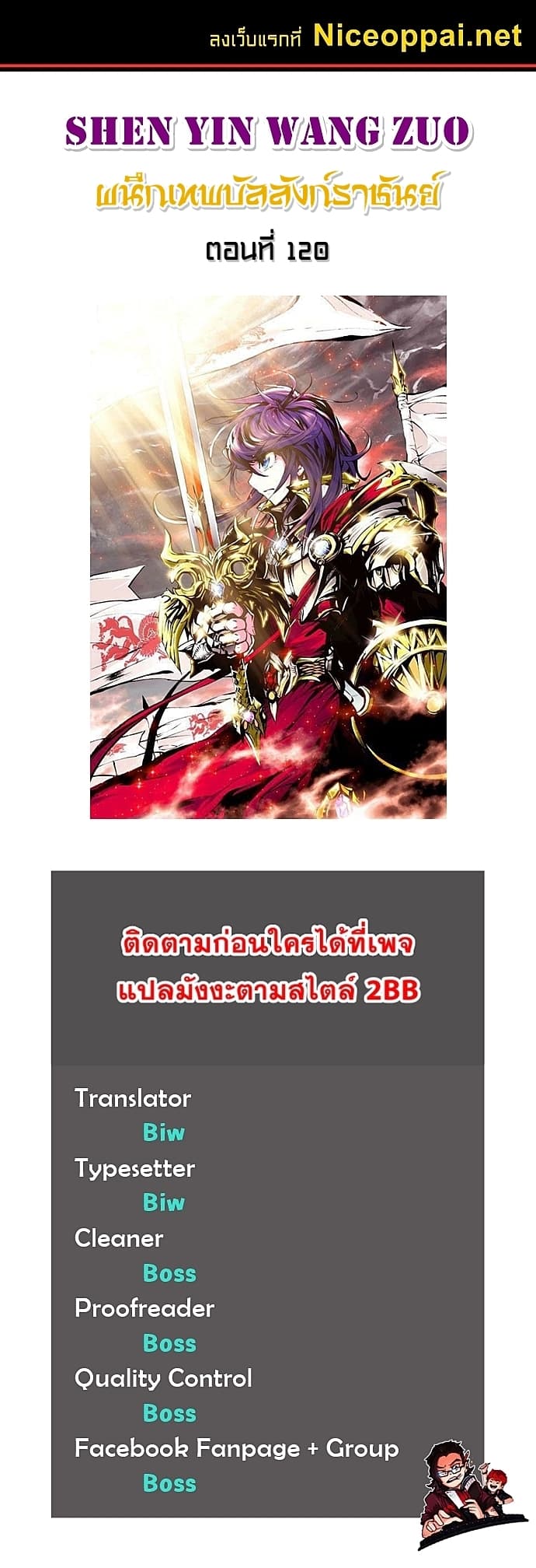 Shen Yin Wang Zuo ผนึกเทพบัลลังก์ราชันย์ 120-120
