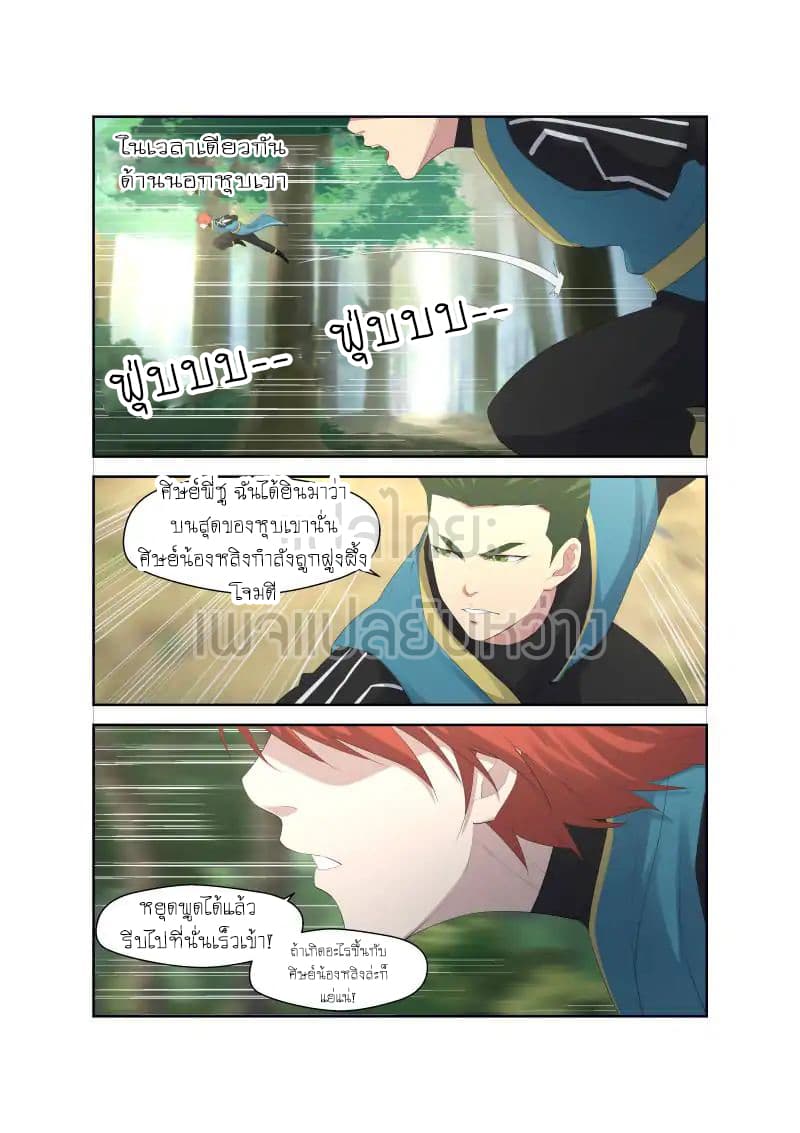 Heaven Defying Sword ดาบแห่งสวรรค์ 29-29